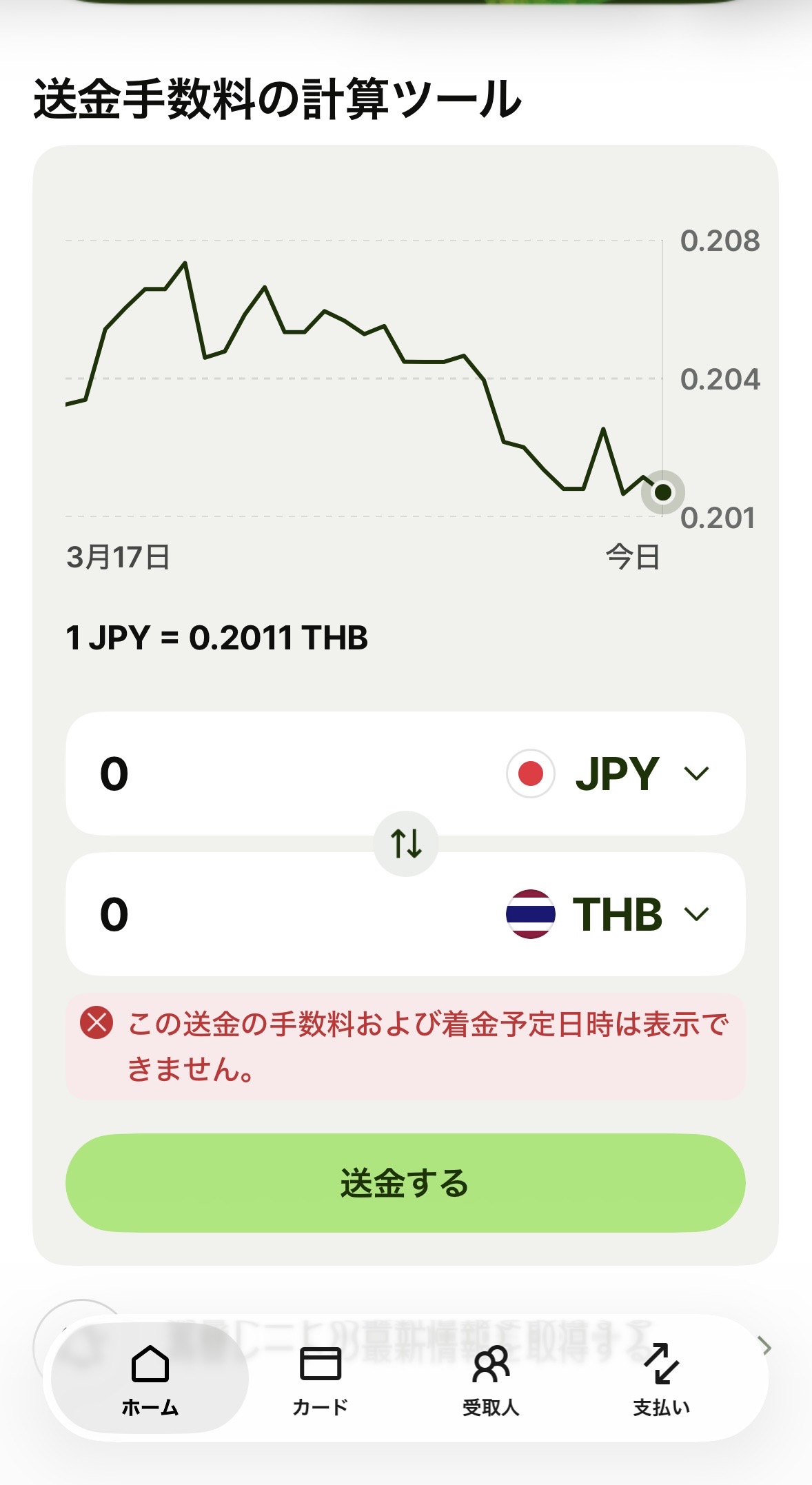 Wiseアプリの実際の画面。1 JPY = 0.2011 THBと表示されている。