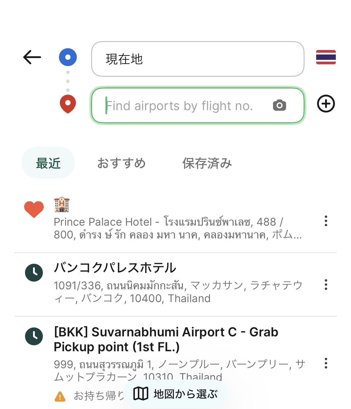 Grab目的地入力・保存済みリスト