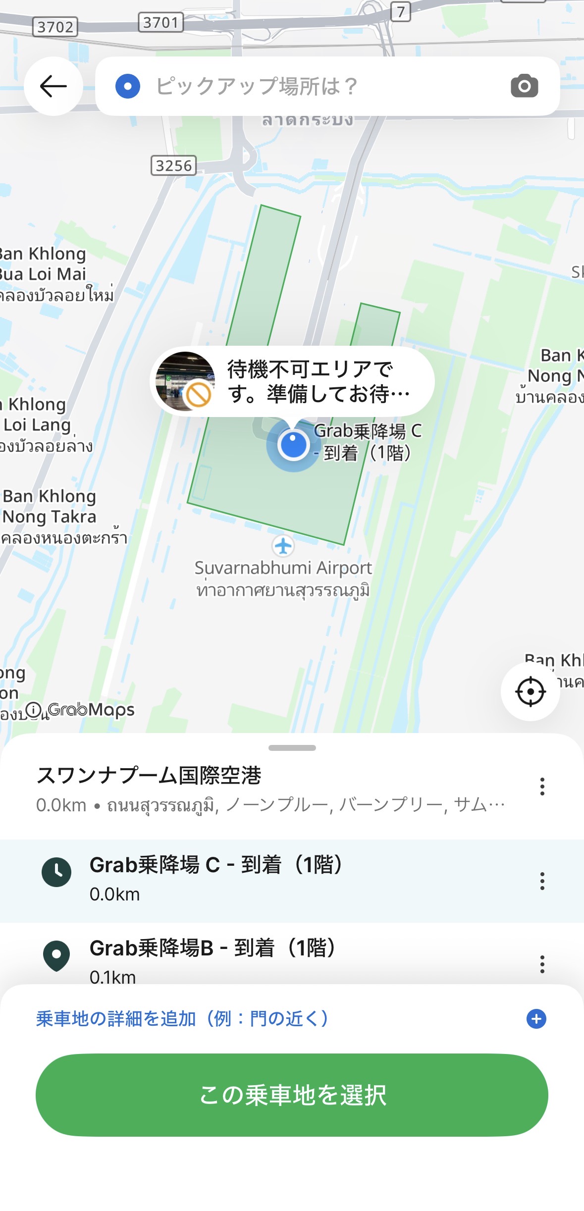 Grab乗車場所確認画面