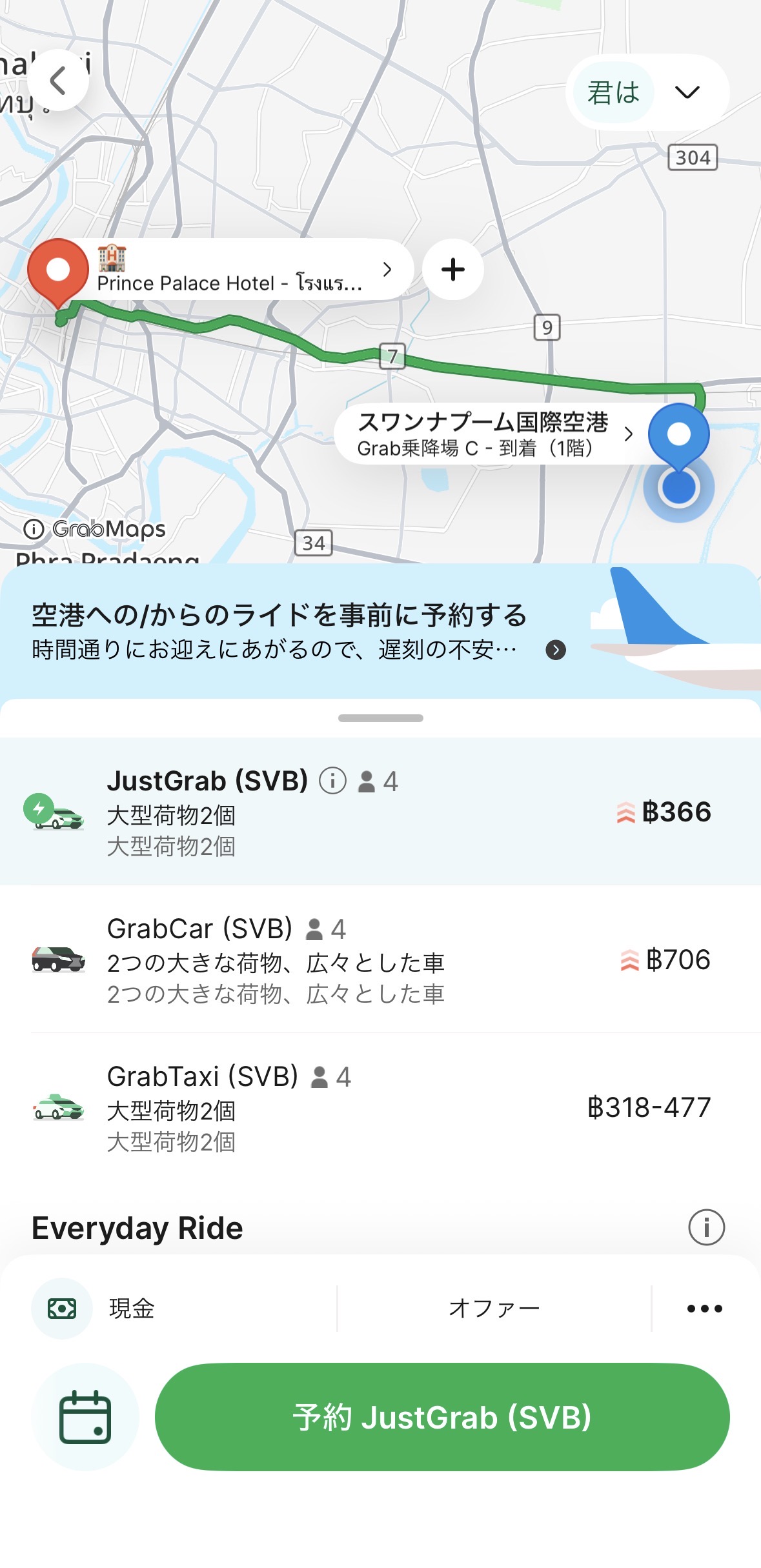 Grab料金選択画面