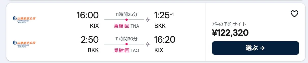 同区間122,320円に値上がり