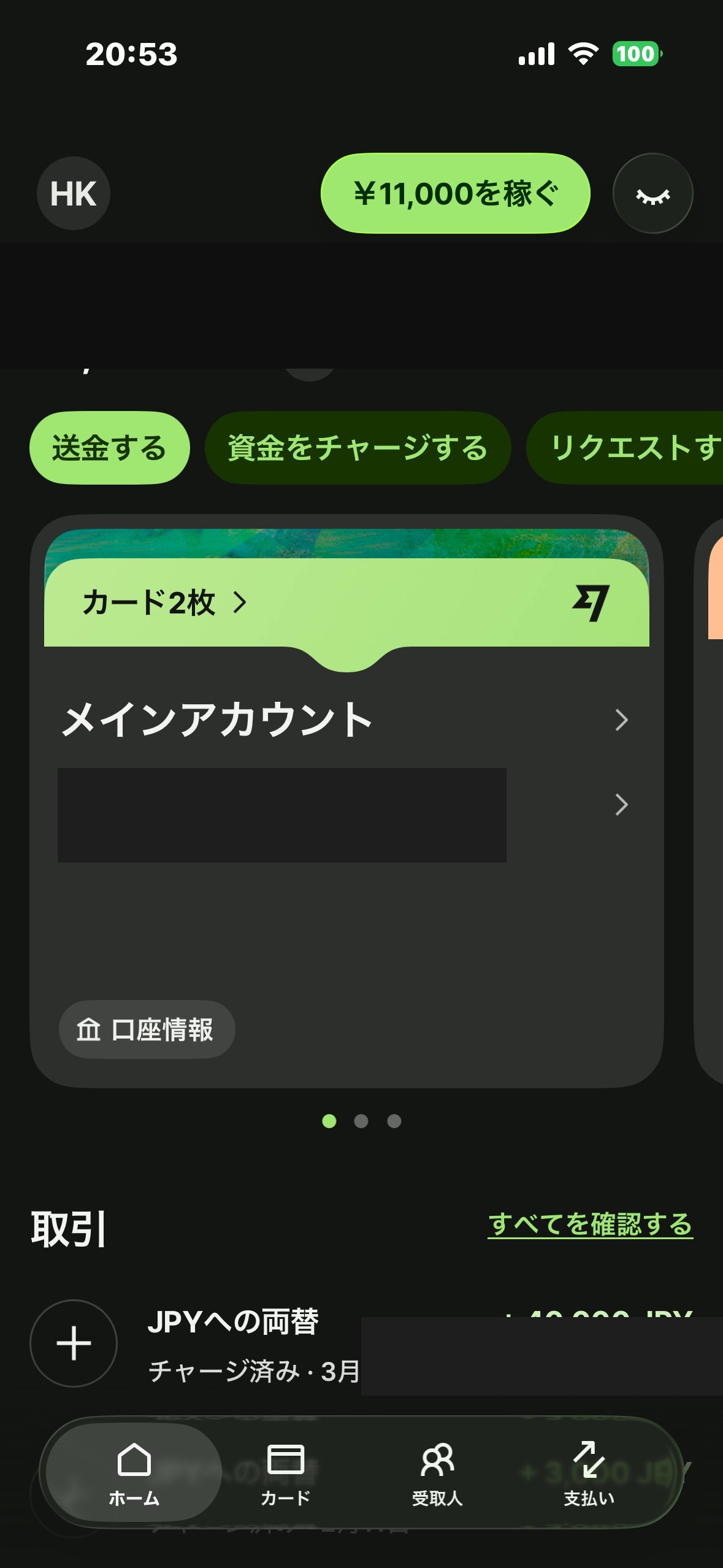 Wiseアプリのホーム画面。日本円の残高とチャージ済みの表示が確認できる。
