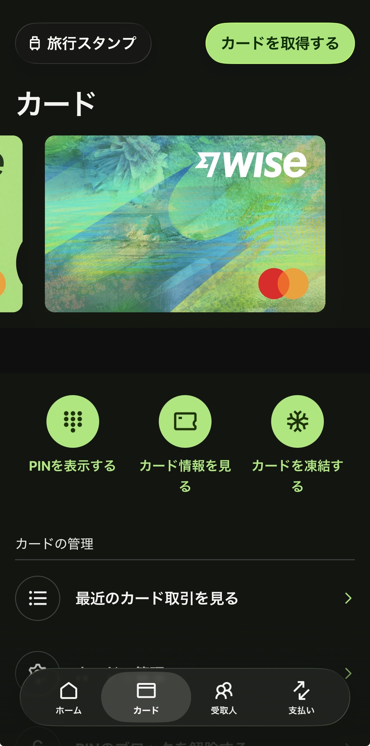 Wiseアプリのカードタブ。デジタルカード（アート柄）が表示されている。