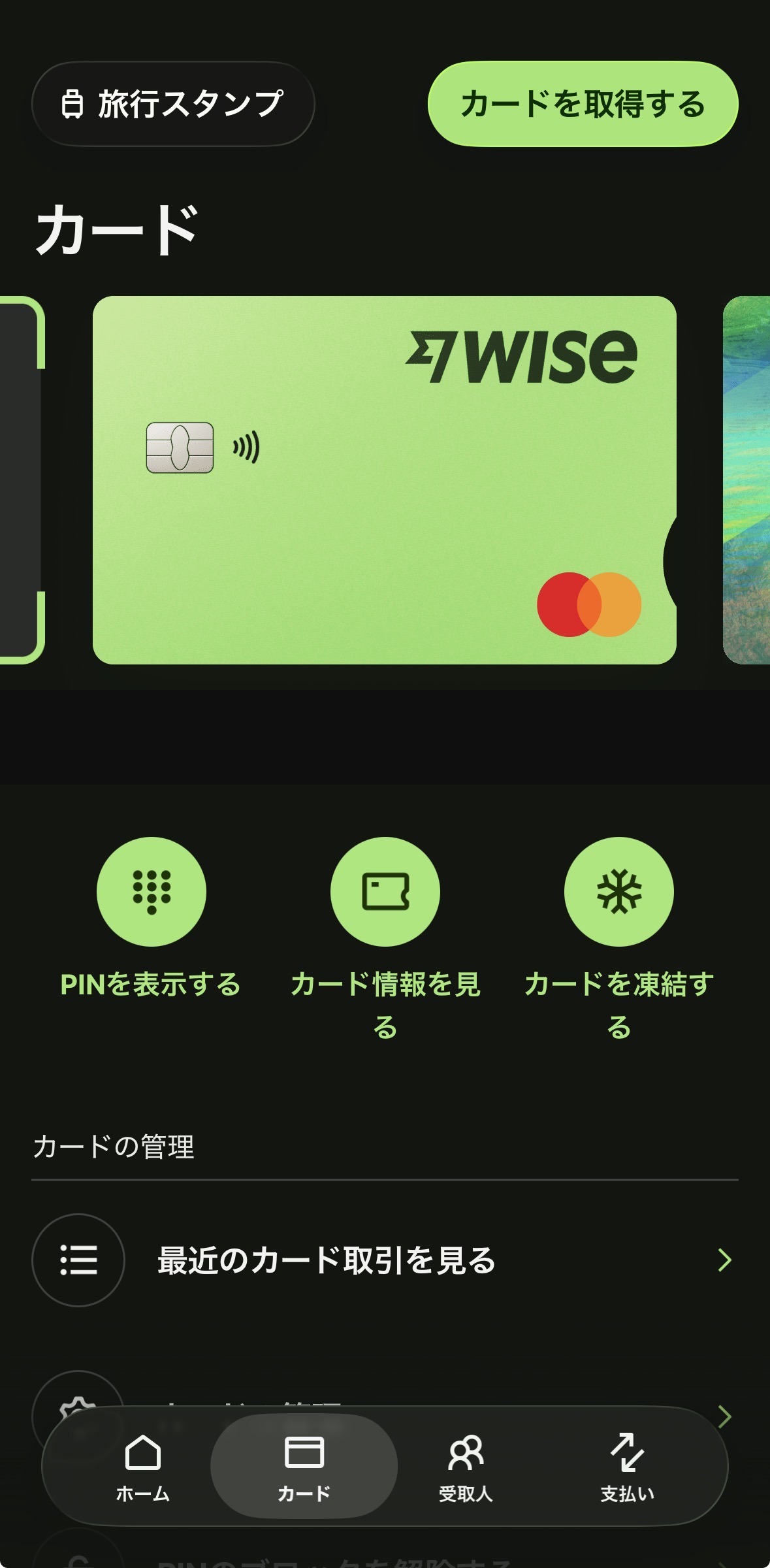 Wiseアプリのカードタブ。物理カード（緑のシンプルデザイン）が表示されている。