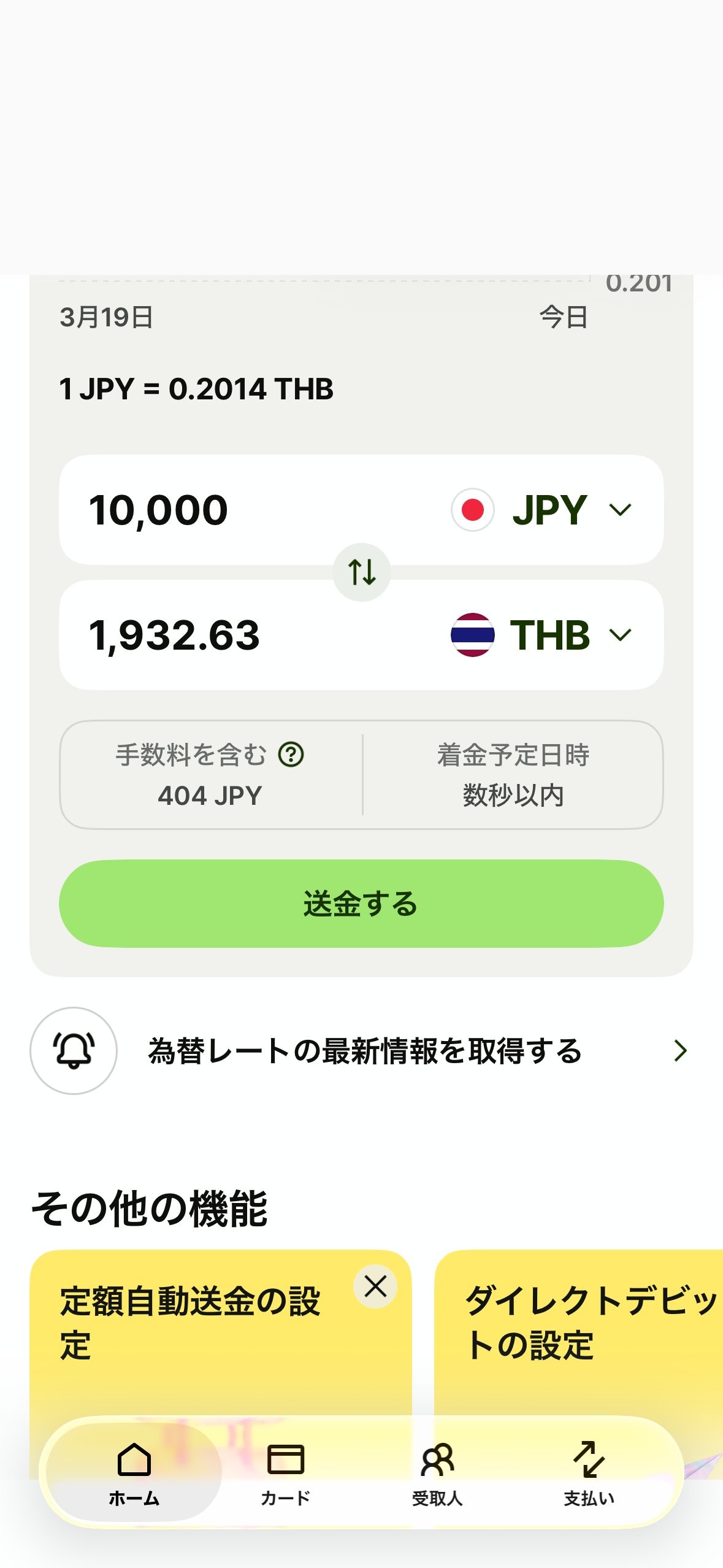 Wiseの送金画面。10,000円を両替すると手数料を含む404円と表示されている。
