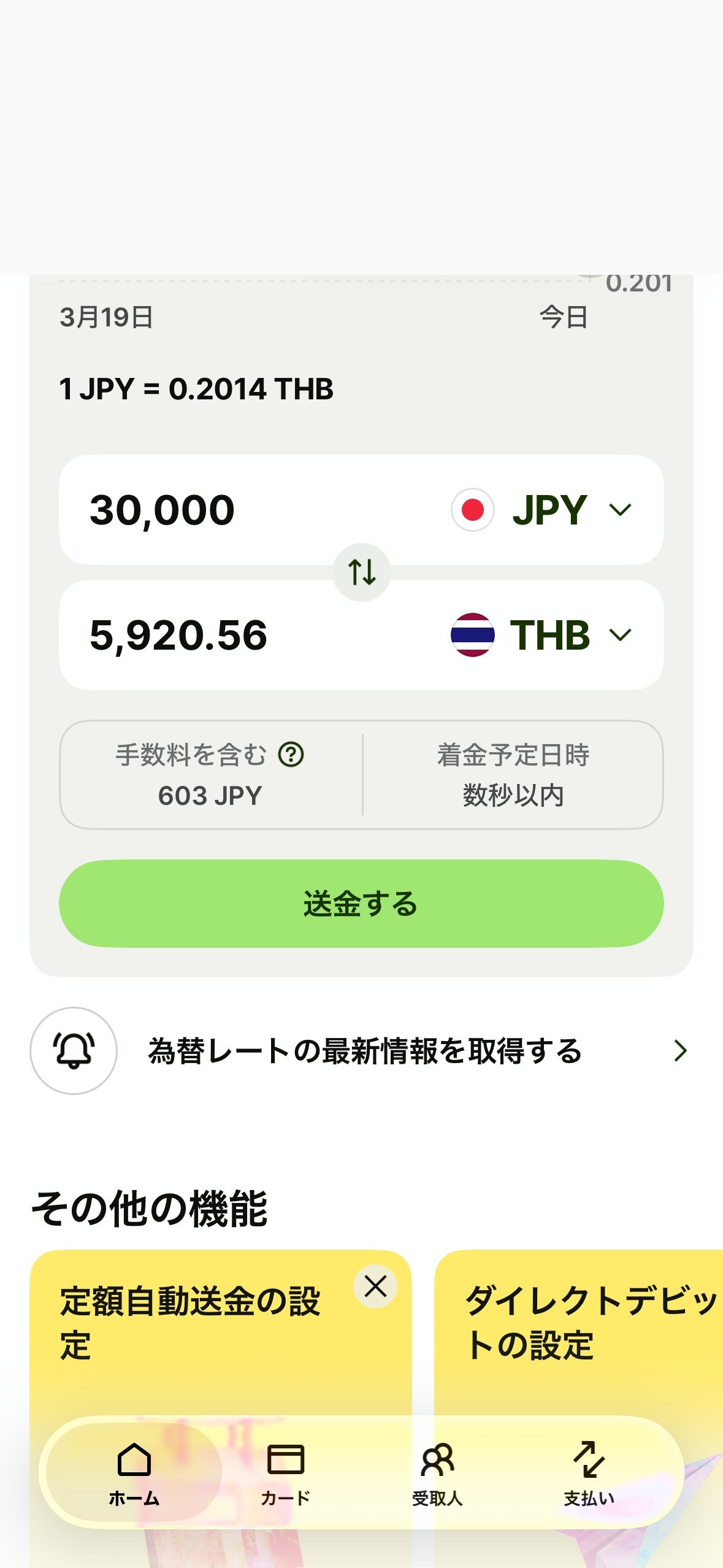 Wiseの送金画面。30,000円を両替すると手数料を含む603円と表示されている。