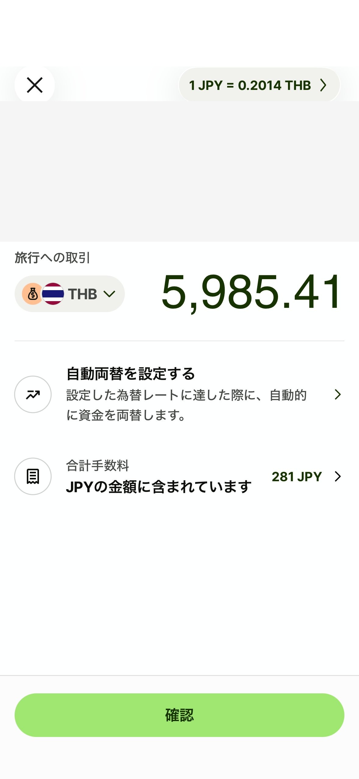 Wiseの両替画面。30,000円の合計手数料が281円と表示されている。