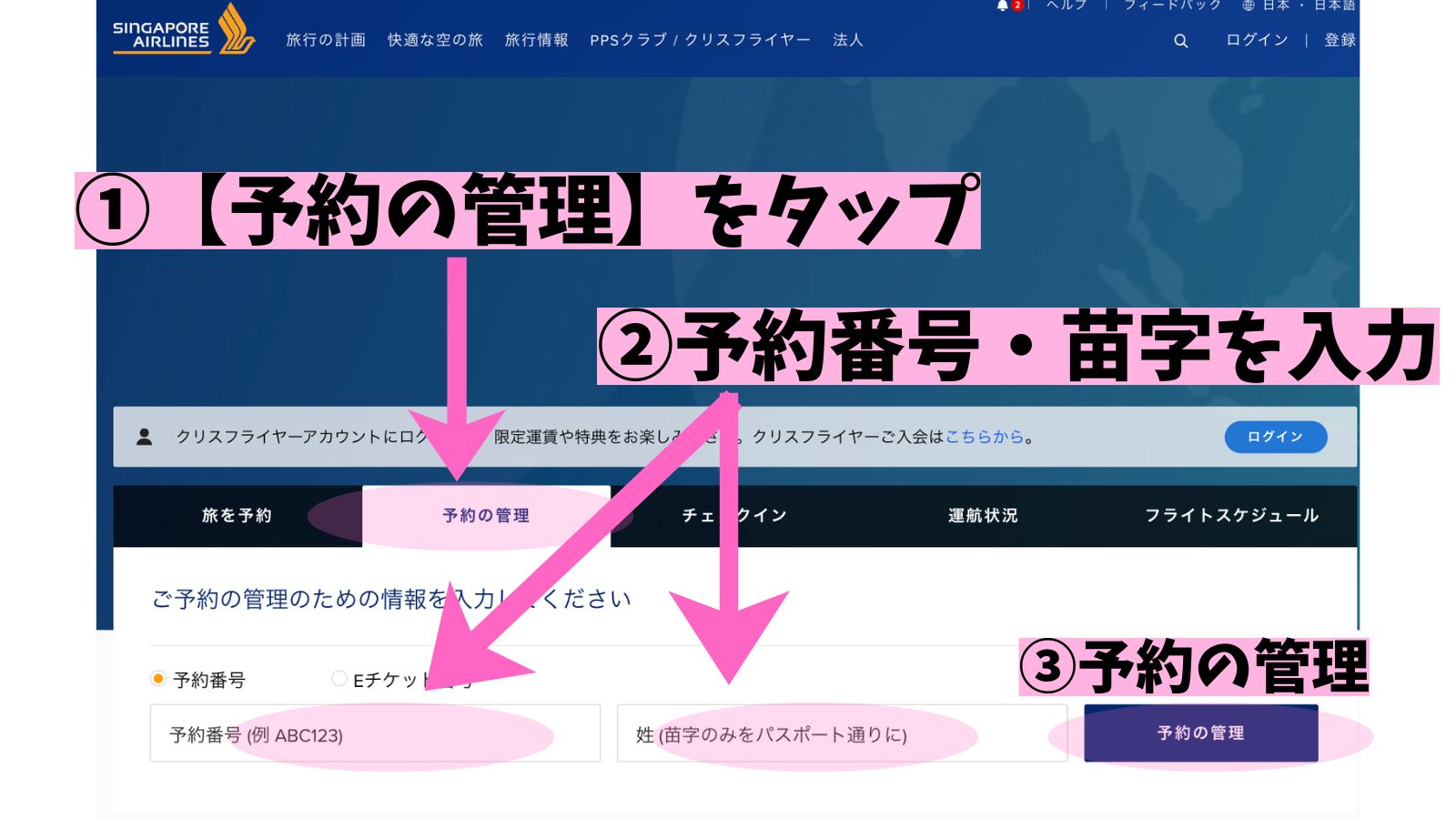 シンガポール航空 予約管理ログイン画面
