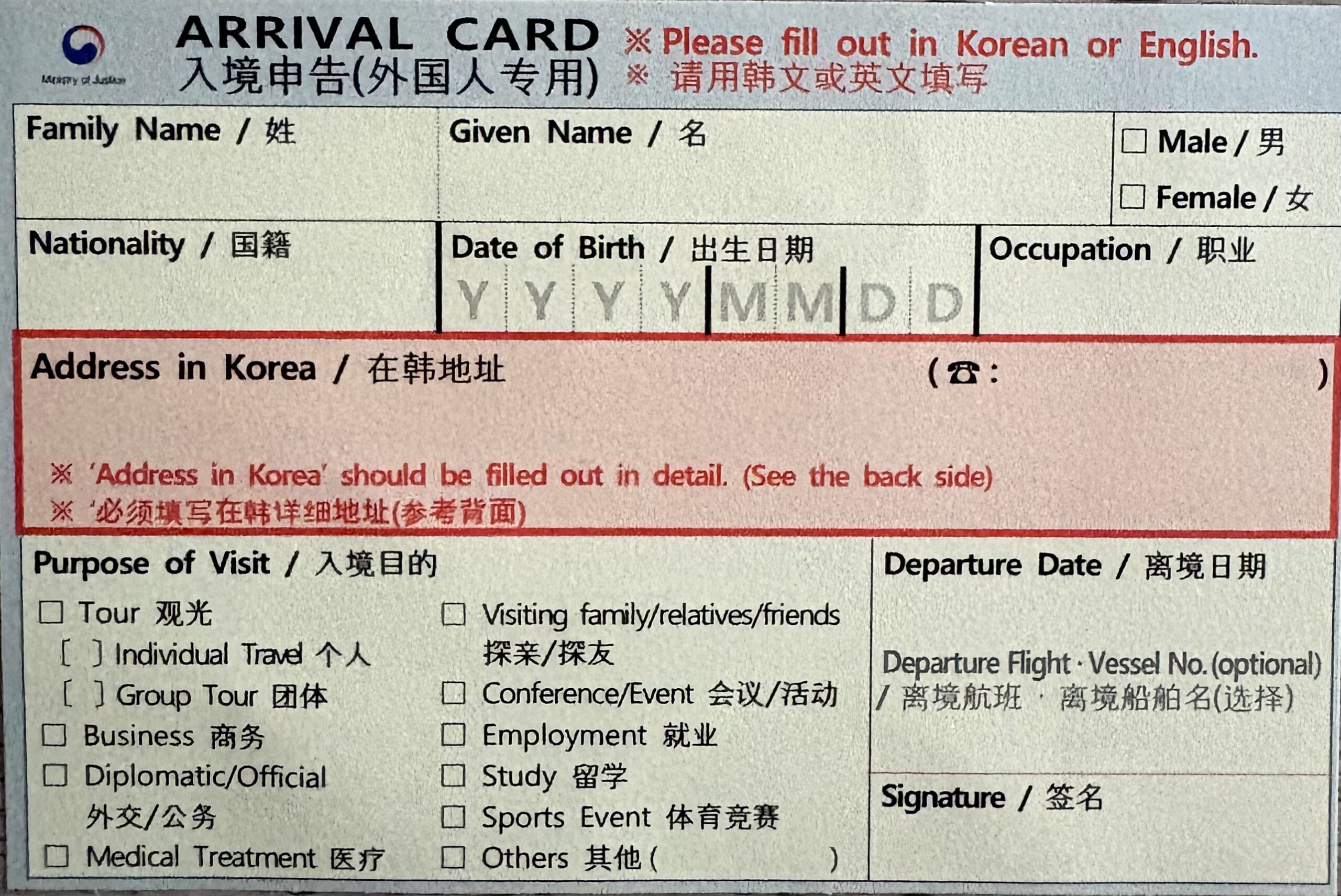 韓国金浦空港の紙の入国カード（未記入）実物