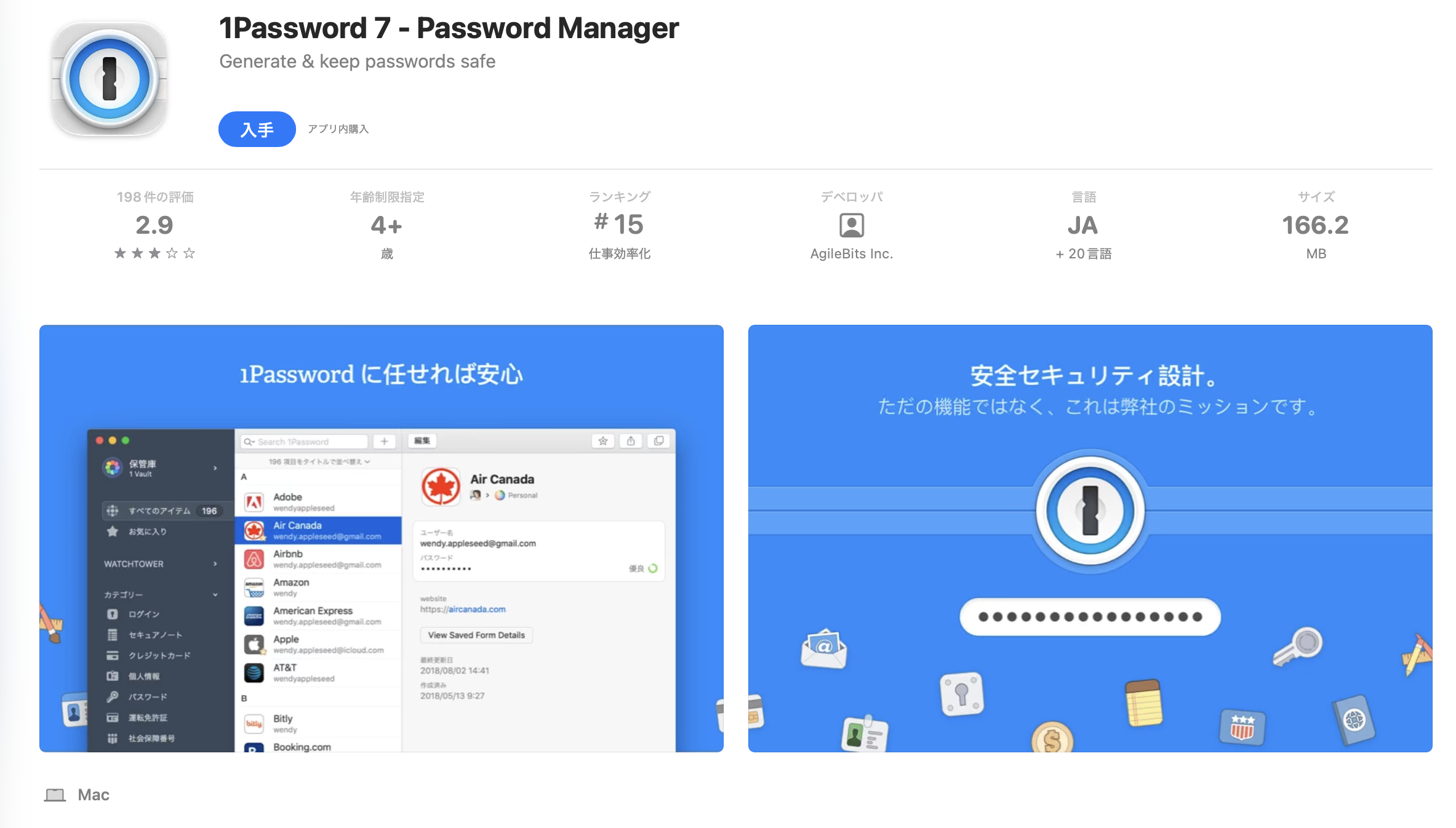 1Passwordのアプリ画面（App Store）